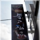 통고집거제 이미지