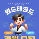 원도태권도장 이미지