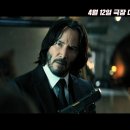 존 윅 4 John Wick: Chapter 4 , 2023 이미지