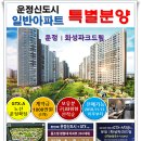 2018년04월27일 아파트,오피스텔 분양일정/파주부동산 이미지