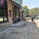 자갈 | 콩자갈바닥 일산 식사동 한식당 테라스 콩자갈시공 후기