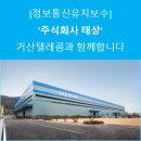 주식회사 거산