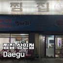 찜집 | 대구 달서구 맛집 찜집 상인점 아구찜 후기