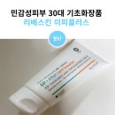 민감성피부 30대 기초화장품 리베스킨 이피플러스 1주일 후기
