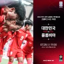 내일 아침 11시 호주 월드컵 한국VS콜롬비아 경기⚽️⚽️ 이미지