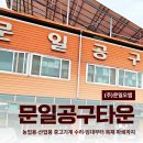 문일종합공구철물