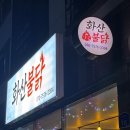 화산불닭 이미지