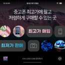 중고폰에코폰대전 이미지