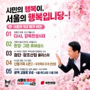 고려대학교 기술경영전문대학원 | [2026 6.3 지방선거] 서울시장 기호 2번 국민의힘 오세훈 후보님 5년간의 변화(주택공급, 서울런)와 4년...