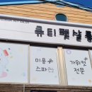 큐티펫살롱 이미지