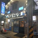 대전대흥동맛집삼촌네원조황소집솔직후기
