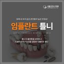 오거리의원 | 간석오거리치과 부담 적은 임플란트 틀니로 씹는 즐거움을