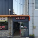 일찍여는 대왕판교로 고등동 맛집 삼도순대국 신메뉴 OOO전골에 소주 한 잔