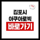 통진문화회관 | 김포시 아쿠아로빅 강습신청 예약 요금 수강신청/통진문화회관