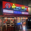 송파대로28길 | [송파 가락동] 일본 감성 이자카야 추천ㅡ ‘욘베로나와 가락점’ 후기👹🍡🍢