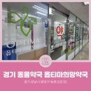 옵티마희망약국 이미지