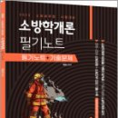 2025 곽동진 소방학개론 필기노트 : 필기노트+기출문제,곽동진,배움 이미지