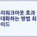 JYM 휘트니스 | 프리워크아웃 효과 극대화하는 방법 최신 가이드