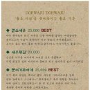 도화주