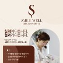 🌿 SMILEWELL MEDICAL SPA ✨ 실력이 다릅니다. ✨ 결과가 다릅니다. 이미지
