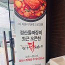 당구돌이 | [경산] 입소문 난 경산돌짜장 경산닭갈비 솔직 후기
