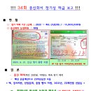 !!! 34회 종신회비 정기성 예금 보고입니다 !!! 이미지