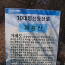 거제동서지맥 산행기 이미지