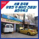 새한카독크 네이버블로그