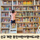 구의2동공영주차장 | 광진어린이영어도서관 주차팁, 프로그램, 이용방법, 책 읽어주는 로봇 루카, 구의2동 공영주차장