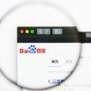 중국 최대 검색 엔진 ‘바이두’ 이미지