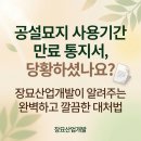 산골통상 | 공설(사설) 묘지 사용기간 만료, 당황하지 말고 이렇게 대처하세요