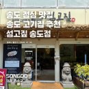 이마트24 송도월드마크점 | 송도 점심 맛집 고깁 추천 섬고짚 송도점