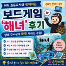 전국환경 | 보드게임 온라인 릴레이 특강 전국미래교육협회 초등교사 강의 '해녀' 후기