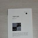 기쁨의 총회(박찬열 시집. 예술가) 이미지