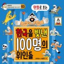 한국을 빛낸 위인들 이미지