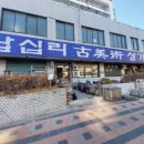 고미술상가 2동 | ‘답십리 고미술상가 2·3동‘ 후기ㅣ시간을 사고 파는 골목