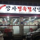 장자정육점