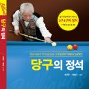 당구명인 이미지