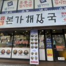장수본가해장국(1층) 이미지