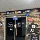 아지트 보드게임카페 : 부천 신중동역데이트 보드게임카페 추천