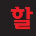 (주)제이도매할인마트 이미지