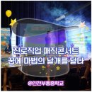 부흥중학교 | 중학교 진로 공연 마술쇼 '꿈에 마법의 날개를 달다' @인천부흥중