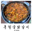 춘천골 | 인천 부평 십정동 백운역 철판 닭갈비 맛집 추천 <춘천골닭갈비> 후기