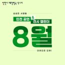 인천시립교향악단(2025 인천 영 아티스트 콘서트) | [인천소식] 인천광역시 8월 문화 전시 정보 공유합니다!