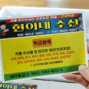 현이네수산