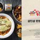 동대문떡볶이동떡 - 제주시 신설로2길 5-15 | 동대문떡볶이동떡