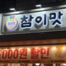 참이맛 감자탕(호평점) 이미지