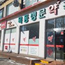 목동정문약국 이미지