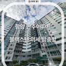 한주아파트 | (함양 방충망) 경상남도 함양군 함양읍 한주아파트 미세 방충망 시공