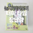 토끼야놀자 | [꿈꾸는달팽이] 놀자! 아기 토끼 터미 타임 배밀이 장난감 신생아 아기 선물 추천 | 4개월 실사용 후기